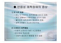 [심리학의이해] [심리학의이해]유아기 반응성애착장애에 대하여(A+리포트)-5