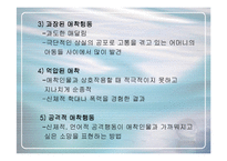 [심리학의이해] [심리학의이해]유아기 반응성애착장애에 대하여(A+리포트)-6