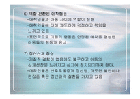 [심리학의이해] [심리학의이해]유아기 반응성애착장애에 대하여(A+리포트)-7