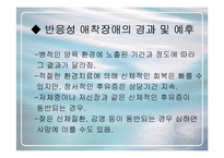[심리학의이해] [심리학의이해]유아기 반응성애착장애에 대하여(A+리포트)-8