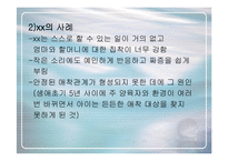 [심리학의이해] [심리학의이해]유아기 반응성애착장애에 대하여(A+리포트)-11