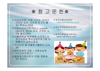 [심리학의이해] [심리학의이해]유아기 반응성애착장애에 대하여(A+리포트)-16