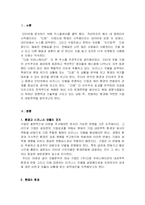 [e비즈니스] [e비즈니스]다음커뮤니케이션의 위기극복을 위한 경영전략(A+리포트)-2