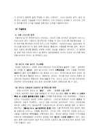 [e비즈니스] [e비즈니스]다음커뮤니케이션의 위기극복을 위한 경영전략(A+리포트)-4