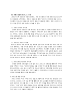 [e비즈니스] [e비즈니스]다음커뮤니케이션의 위기극복을 위한 경영전략(A+리포트)-5