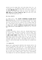 [e비즈니스] [e비즈니스]다음커뮤니케이션의 위기극복을 위한 경영전략(A+리포트)-7
