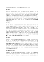 [e비즈니스] [e비즈니스]다음커뮤니케이션의 위기극복을 위한 경영전략(A+리포트)-11