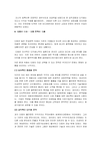 [e비즈니스] [e비즈니스]다음커뮤니케이션의 위기극복을 위한 경영전략(A+리포트)-13
