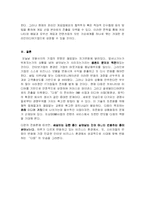 [e비즈니스] [e비즈니스]다음커뮤니케이션의 위기극복을 위한 경영전략(A+리포트)-14