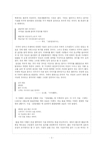 [문학] 유종호 『시란 무엇인가』를 읽고-3