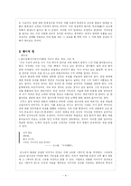 [문학] 유종호 『시란 무엇인가』를 읽고-4