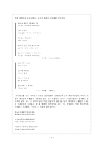 [문학] 유종호 『시란 무엇인가』를 읽고-7