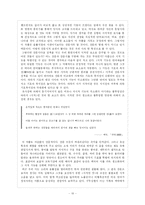 [문학] 유종호 『시란 무엇인가』를 읽고-10