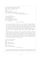 [문학] 유종호 『시란 무엇인가』를 읽고-12