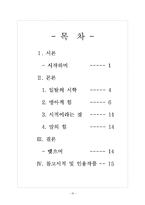 [문학] 유종호 『시란 무엇인가』를 읽고-16
