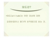 [소비자행동론] 태도변화이론 및 적용-3