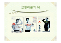 [소비자행동론] 태도변화이론 및 적용-14