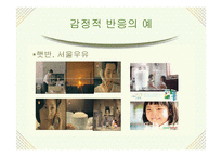 [소비자행동론] 태도변화이론 및 적용-18