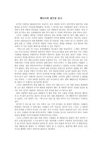 [인문, 교양] 베니스의 상인 독후감-1