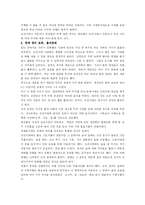 [역사학] 조선시대 생활사를 읽고-2