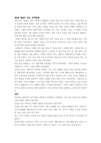 [역사학] 조선시대 생활사를 읽고-3