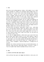 조직에서 동기부여에 대한 관심의 필요성과 공정성이론이 자신에게 어떠한 면에서 더욱 절실하게 적용되어야 하는지를 논리적으로 제시-2