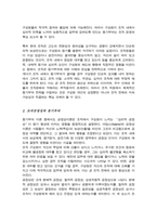 조직에서 동기부여에 대한 관심의 필요성과 공정성이론이 자신에게 어떠한 면에서 더욱 절실하게 적용되어야 하는지를 논리적으로 제시-3