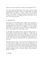 조직에서 동기부여에 대한 관심의 필요성과 공정성이론이 자신에게 어떠한 면에서 더욱 절실하게 적용되어야 하는지를 논리적으로 제시-4