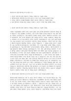 깨끗한나라 경영기획지원 자기소개서 (11)-1