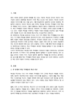 혁신을 성공으로 이끄는 5가지 유형의 개인 각 유형의 혁신 주체들의 특성에 대해 비교 정리 성공적인 혁신을 달성하기 위해 각 주체들에게 필요한 역량 조건 환경-2
