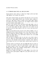 혁신을 성공으로 이끄는 5가지 유형의 개인 각 유형의 혁신 주체들의 특성에 대해 비교 정리 성공적인 혁신을 달성하기 위해 각 주체들에게 필요한 역량 조건 환경-4
