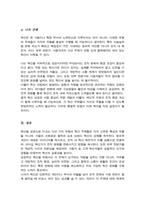 혁신을 성공으로 이끄는 5가지 유형의 개인 각 유형의 혁신 주체들의 특성에 대해 비교 정리 성공적인 혁신을 달성하기 위해 각 주체들에게 필요한 역량 조건 환경-5
