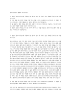 한미사이언스 플랜트 자기소개서-1