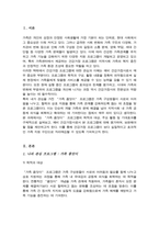 현재 가족센터에서 실행되고 있는 건강가정 프로그램 중 관심 있는 영역의 프로그램을 조사 프로그램에 대한 설명과 예비 건강가정사로서 추가 또는 수정하고 싶은 제안점-2