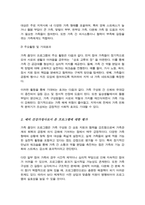 현재 가족센터에서 실행되고 있는 건강가정 프로그램 중 관심 있는 영역의 프로그램을 조사 프로그램에 대한 설명과 예비 건강가정사로서 추가 또는 수정하고 싶은 제안점-3