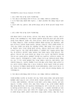 아마존웹서비스_Rack Decom Datatech 자기소개서-1