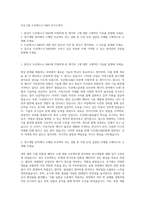 두산그룹 두산테스나 R&D 자기소개서-1