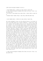 LG화학 정보전자소재사업본부 제품개발 자기소개서 (2)-1