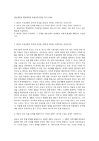 경남대학교 행정대학원 부동산법무전공 자기소개서-1