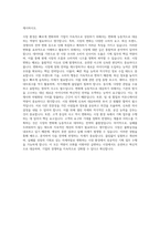 아모레퍼시픽 기획직 자기소개서 (1)-3