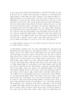 나노종합기술원 MEMS 센서 설계 및 소자응용(E) 자기소개서-3