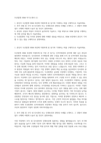 두산밥캣 HRM 자기소개서 (1)-1
