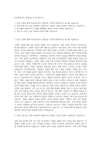 히로세코리아 금형조립 자기소개서 (1)-1