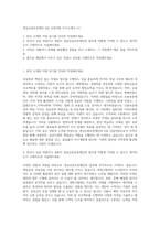 경남신용보증재단 6급 신입직원 자기소개서 (1)-1