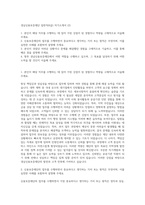 경남신용보증재단 일반직(6급) 자기소개서 (2)-1