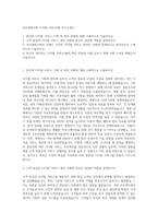 아모레퍼시픽 디지털 서비스PM 자기소개서-1