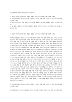 아모레퍼시픽 마케팅 인텔리전스 자기소개서-1
