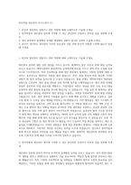 한미약품 생산관리 자기소개서 (1)-1