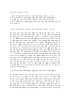 한미약품 연구개발부문 자기소개서-1