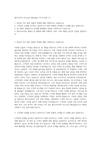 힐티코리아 Account Manager 자기소개서 (1)-1